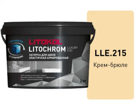 Затирка Литокол LITOCHROM LUXURY EVO 2кг LLE 215 крем брюле - фото 1