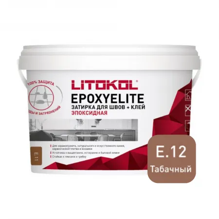 Затирка эпоксидная + клей Литокол EPOXYELITE 2кг E.12 Табачный - фото 1