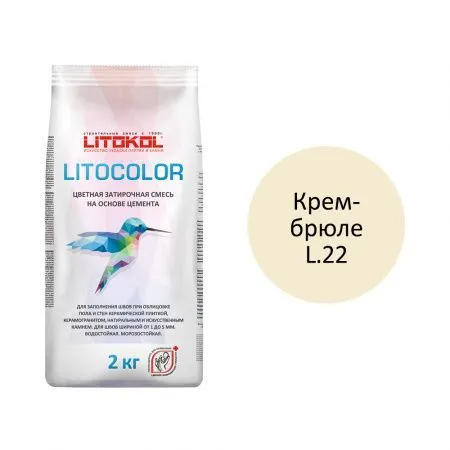 Цветная затирочная смесь Литокол LITOCOLOR 2кг L.22 крем-брюле - фото 1