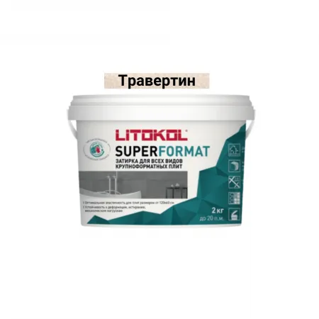 Затирка для всех видов крупноформатных плит Литокол SUPERFORMAT 2кг SF.205 ТРАВЕРТИН - фото 1