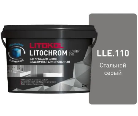 Затирка Литокол LITOCHROM LUXURY EVO 2кг LLE 110 стальной серый - фото 1