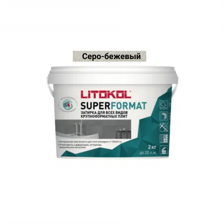 Затирка для всех видов крупноформатных плит Литокол SUPERFORMAT 2кг SF.210 СЕРО-БЕЖЕВЫЙ - фото 1