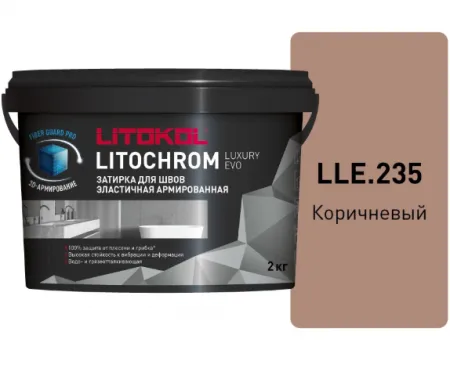 Затирка Литокол LITOCHROM LUXURY EVO 2кг LLE 235 коричневый - фото 1
