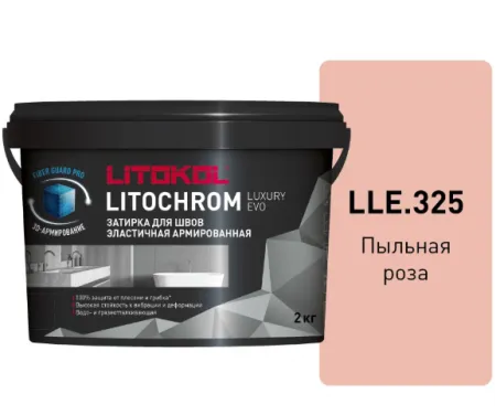 Затирка Литокол LITOCHROM LUXURY EVO 2кг LLE 325 Пыльная роза - фото 1
