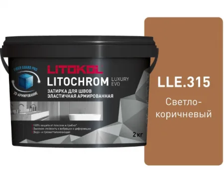 Затирка Литокол LITOCHROM LUXURY EVO 2кг LLE 315 светло-коричневый - фото 1