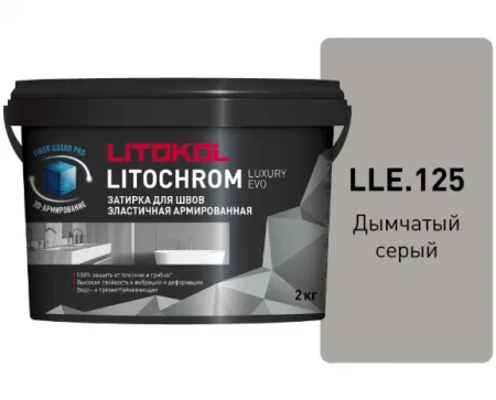 Затирка Литокол LITOCHROM LUXURY EVO 2кг LLE 125 дымчатый серый - фото 1