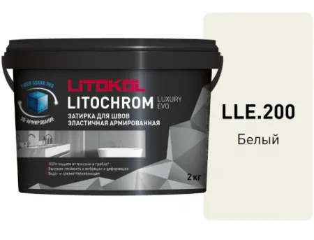 Затирка Литокол LITOCHROM LUXURY EVO 2кг LLE 200 белый - фото 1