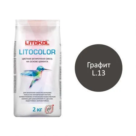 Цветная затирочная смесь Литокол LITOCOLOR 2кг L.13 графит - фото 1